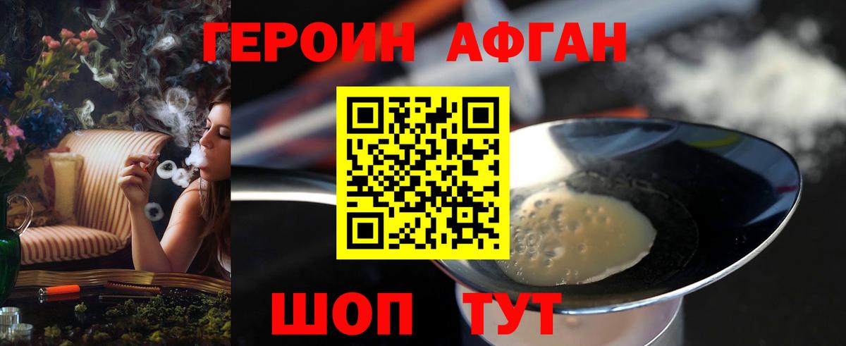 Свободный  Героин Афган  Героин  Вход с VPN 